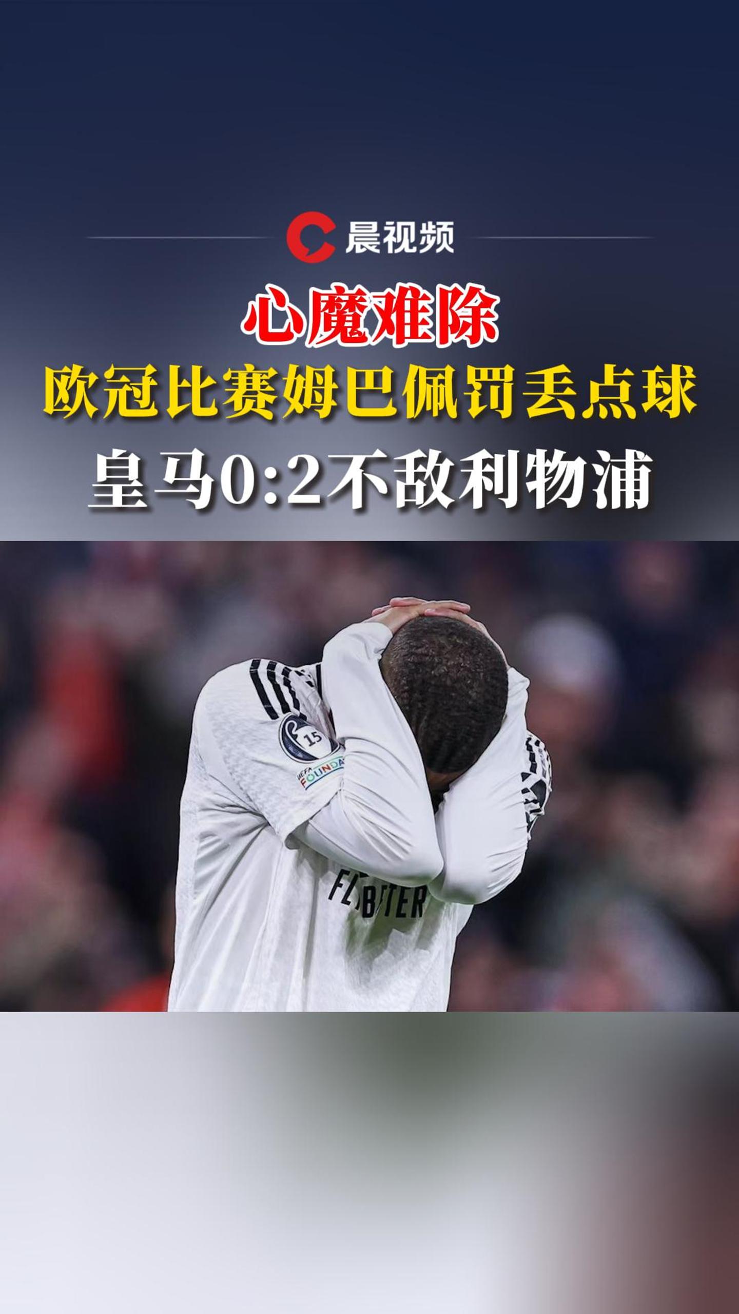 姆巴佩在TES比赛中赛况扑朔迷离，爆冷引发热议！