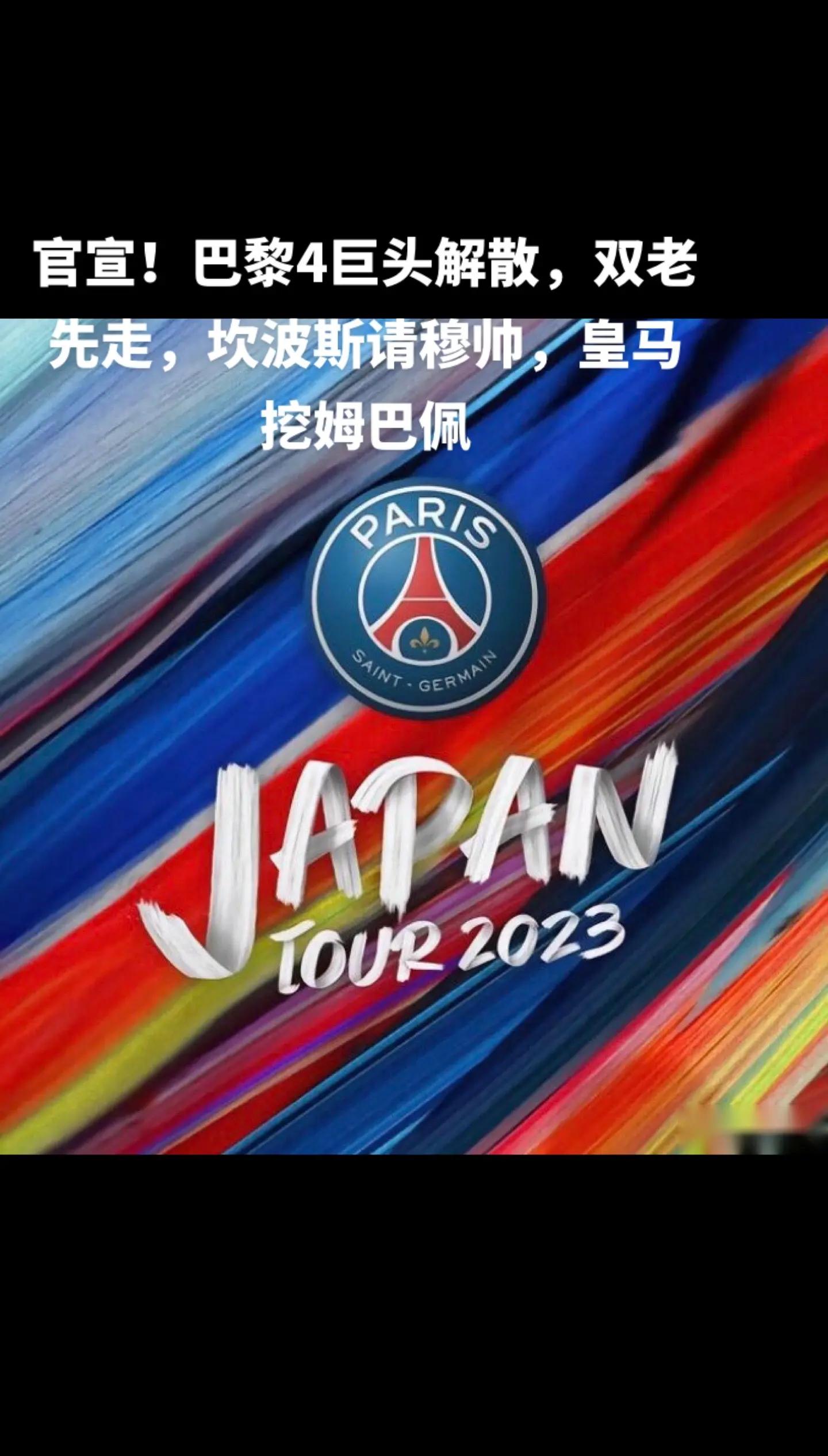 巴黎圣日耳曼队惨败！主帅赛后直言球队需彻底反思，过程各种进入结果.的简单介绍