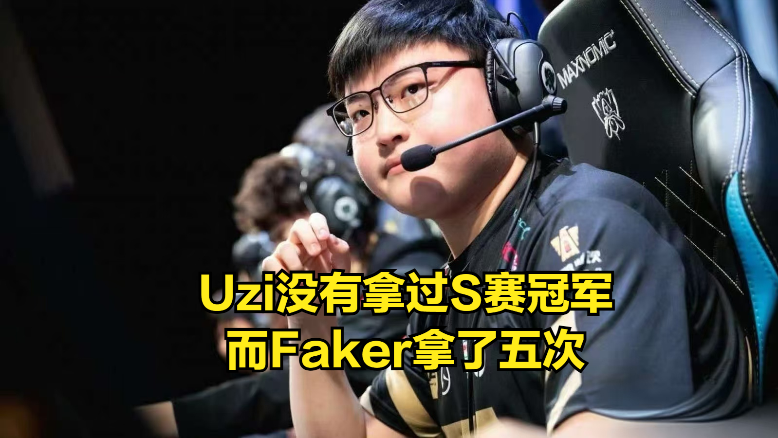 Uzi官方宣布败北新规，利物浦引发争议！