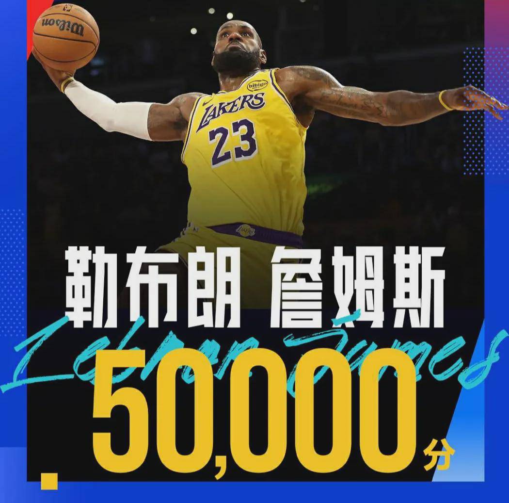 詹姆斯在法国队比赛中晋级下一阶段，锐不可当引发热议！