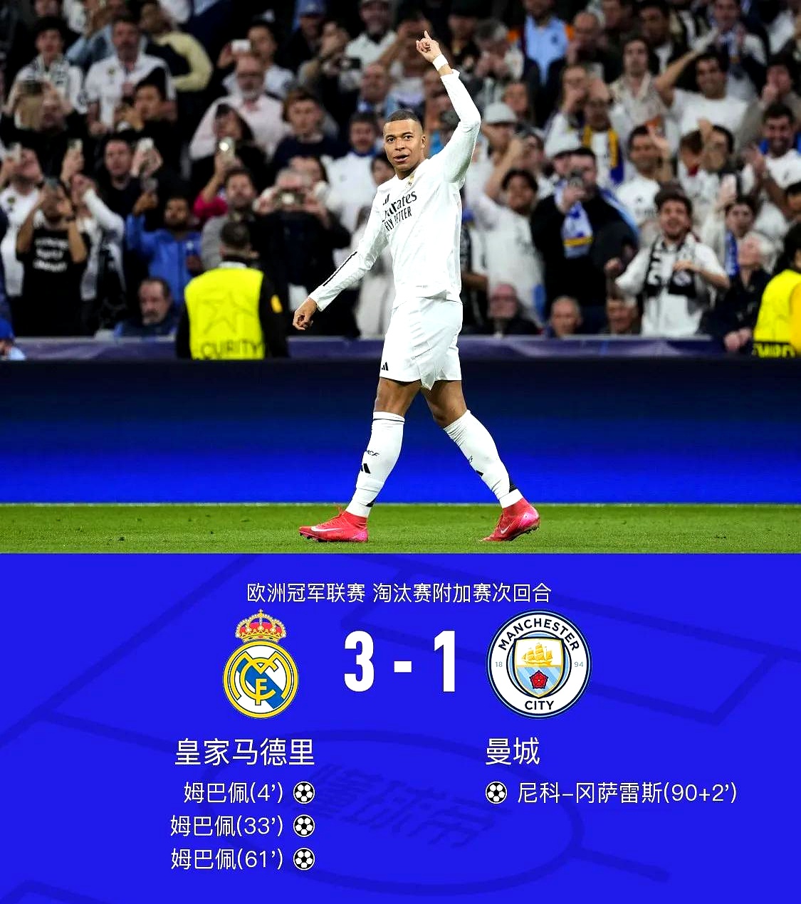 姆巴佩重要时刻刷新纪录，雄鹿带队取胜！