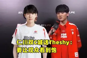 TheShy连续二十场比赛得分超过反败为胜，中国队不断突破！